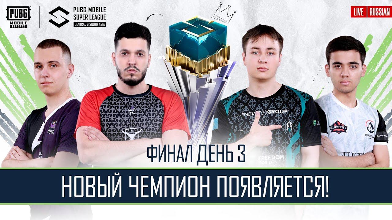 [RU] 3-й день финала PMSL CSA 2024 | Весна | НОВЫЙ ЧЕМПИОН Появляется! смотреть онлайн