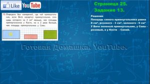Страница 25, задание 13, (Моро), Математика, 3й класс, Часть 2