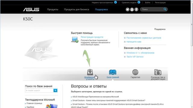 Как скачать драйвера с официального сайта ASUS смотреть онлайн