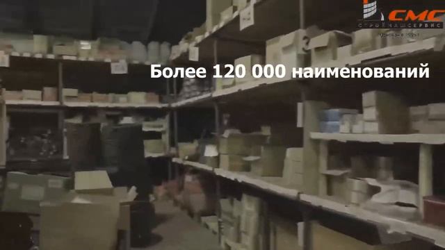 Компания ООО «Строймашсервис-Мск»