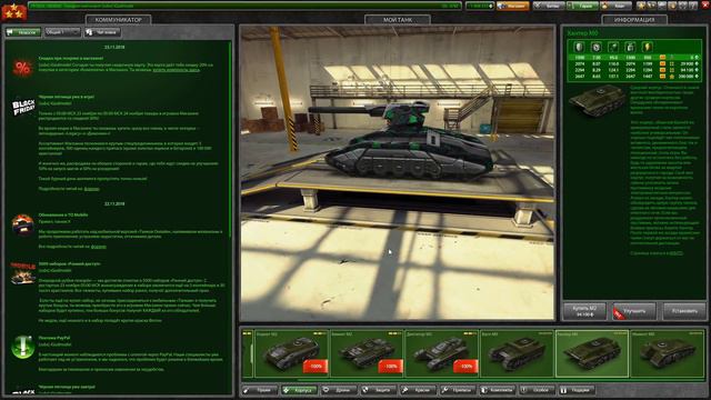 «ЧЕРНАЯ ПЯТНИЦА» УЖЕ в ИГРЕ! - ЛЕГАСИ и ХТ в ПРОДАЖЕ, 50% НА МАГАЗИН и КОНТЕЙНЕРЫ - ТАНКИ ОНЛАЙН смотреть онлайн