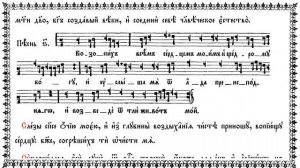 Великий покаянный канон Андрея Критского, понедельник