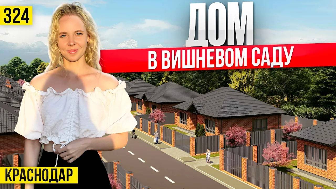 КРУТЕЙШИЙ ПОСЕЛОК НА ЮГЕ В ПЕРСПЕКТИВНОМ РАЙОНЕ КРАСНОДАРА | КОТТЕДЖНЫЕ ПОСЕЛКИ КРАСНОДАРА смотреть онлайн