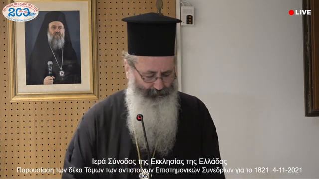 Ι. Σύνοδος της Εκκλησίας της Ελλάδος Παρουσίαση των δέκα Τόμων των Συνεδρίων για το 1821 4-11-202 смотреть онлайн