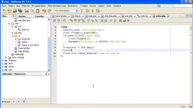 Чат на PHP и AJAX часть 3 смотреть онлайн