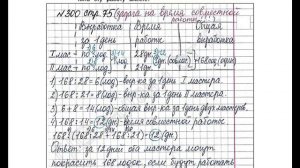 ШР Математика 4 кл. (ч. 2) - стр.75 №300