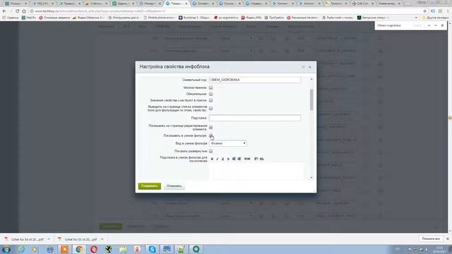 Битрикс, убираем свойство из умного фильтра смотреть онлайн