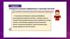 История Казахстана. 5 класс. Материальная и духовная культура усуней и кангюев /19.03.2021/