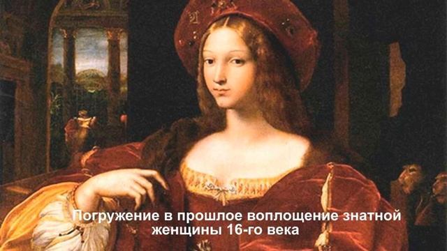 Погружение в прошлое воплощение знатной женщины 16-го века смотреть онлайн