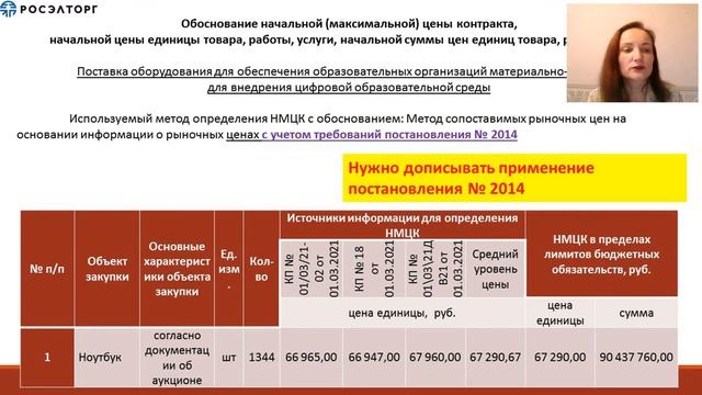 Мероприятие от 16.03.2021 - квотирование 44-ФЗ смотреть онлайн
