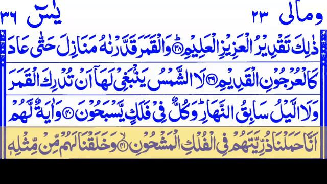 Surah Ya_Sin 36 By Sheikh Noreen Muhammad Siddique With Arabic Text смотреть онлайн
