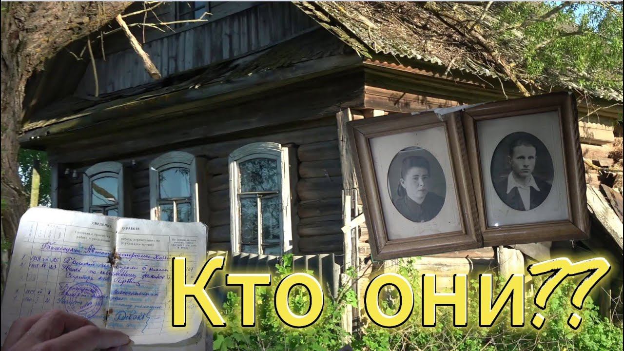 ЗАБРОШКИ ГЛУБИНОК, КТО ТУТ ЖИЛ, КАК ИХ ЗВАТЬ?? ВЫМИРАЮЩИЕ ДЕРЕВНИ РОССИИ. ГЛУХАЯ ДЕРЕВНЯ смотреть онлайн