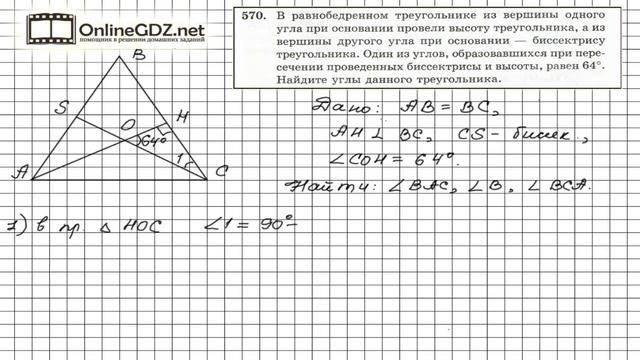 Задание №570 - ГДЗ по геометрии 7 класс (Мерзляк) смотреть онлайн