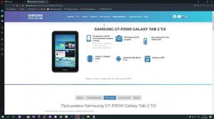 КА ПРОШИТЬ АНДРОИД(SAMSUNG GT-P3100 GALAXY TAB 2 7.0)