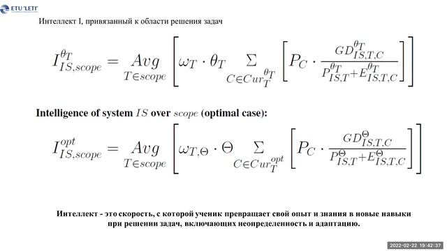 Подходы к оценке уровня ИИ. По следам статьи F. Chollet 
