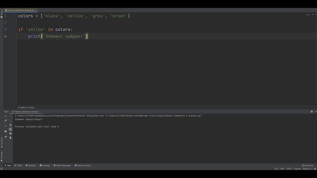 5 способов поиска элемента в списке Python (питон)