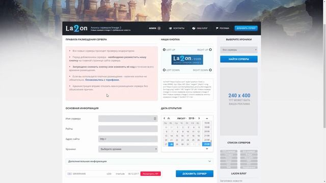 Анонс серверов для проекта la2on [ Portfolio Get-Web.site ] смотреть онлайн