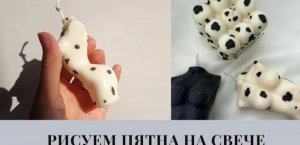 Как сделать свечу из соевого воска своими руками