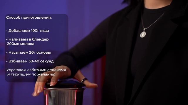 Milk Shake by OSNOVA tech смотреть онлайн