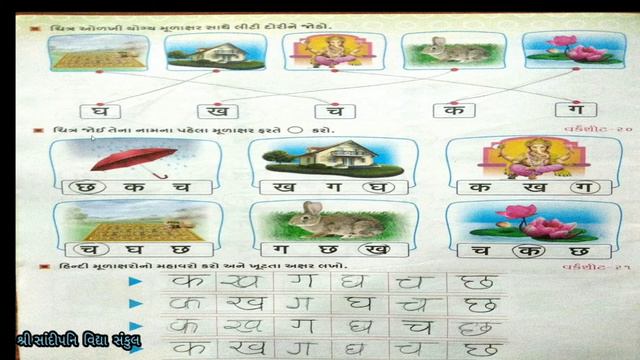 ધોરણ-1 ।। હિન્દી ।। મહાવરો (ભાગ-2) смотреть онлайн