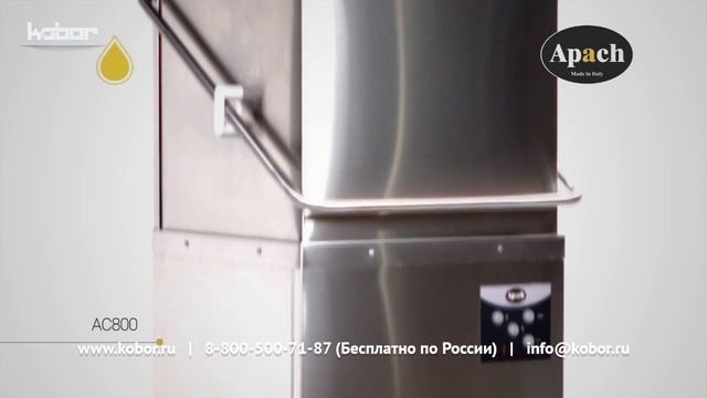 Посудомоечное оборудование APACH (Италия) | Видео от Kobor смотреть онлайн
