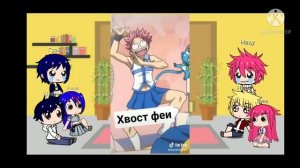 ?реакция детей хвоста феи на ТТ?
