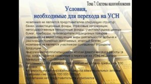 Бухучет для начинающих. Занятие № 7