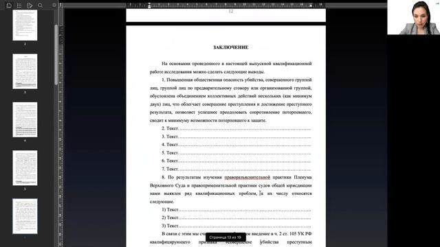 Правила оформления ВКР смотреть онлайн