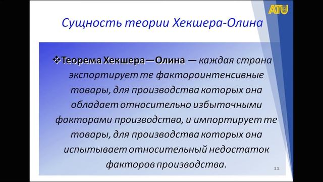 Лекция 3. Теория соотношения факторов производства смотреть онлайн