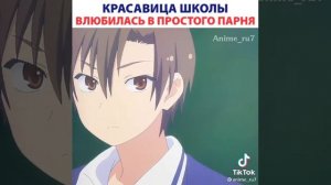 Красавица школы влюбилась в простого парня