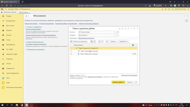 Поиск и удаление дублей в 1С 8.3. Как удалить дубли контрагентов в 1С смотреть онлайн