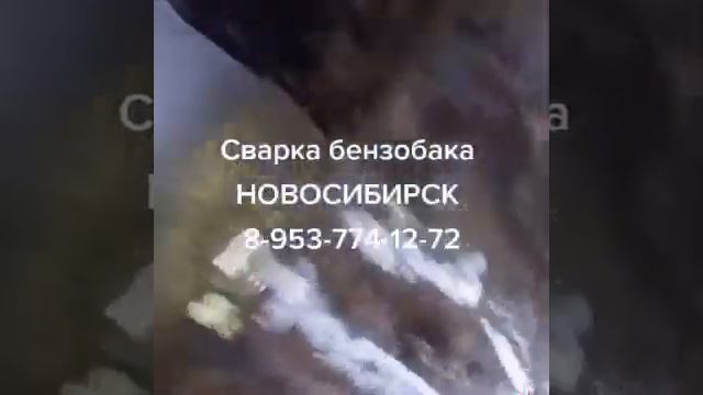 РЕМОНТ АВТО БАКОВ ЛЮБЫХ МАРОК АВТОМОБИЛЕЙ НОВОСИБИРСК УЛ ЗАЛЕССКОГО 11 К 3 ТЕЛ 8-953-774-12-72 смотреть онлайн