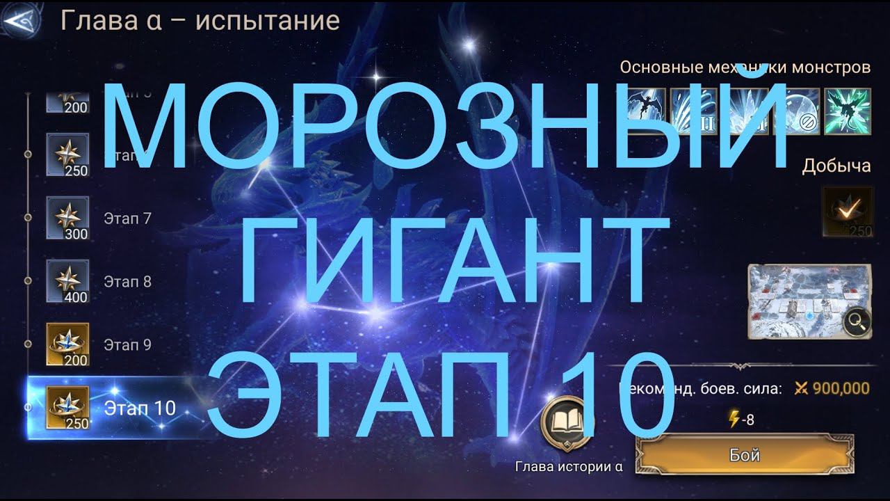 Watcher Of Realms Морозный Гигант Этап 10 (С Годовщиной!) смотреть онлайн