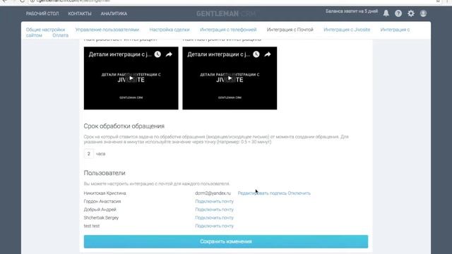 Инструкция по интеграции с почтой смотреть онлайн