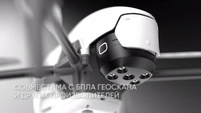 Мультиспектральная фотокамера Geoscan Pollux