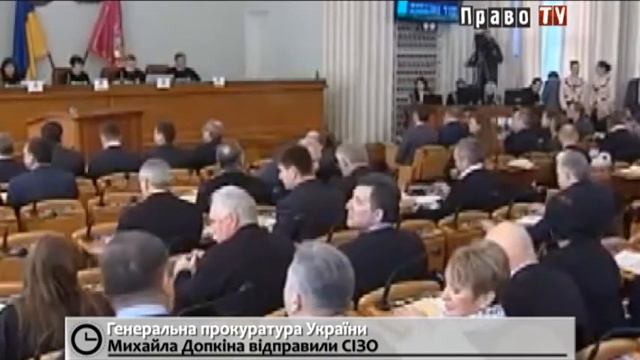 Генпрокуратура отправила М. Добкина в СИЗО смотреть онлайн