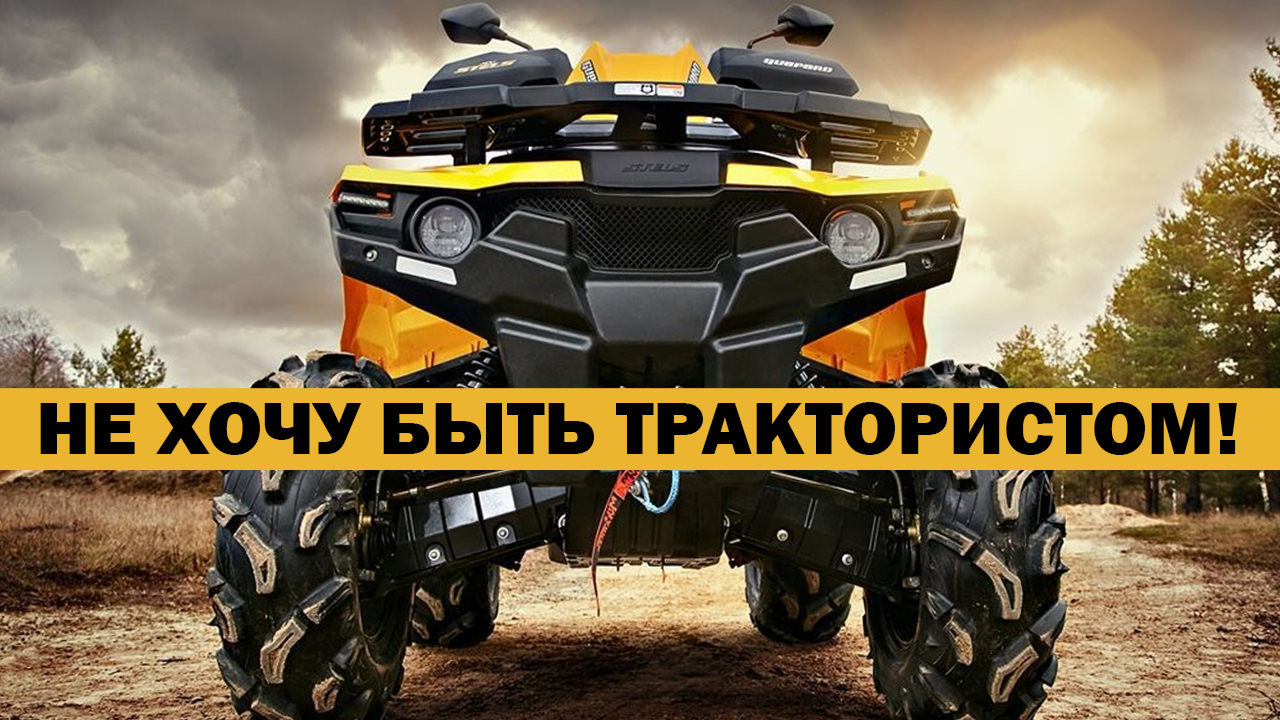 Не хочу быть трактористом! смотреть онлайн