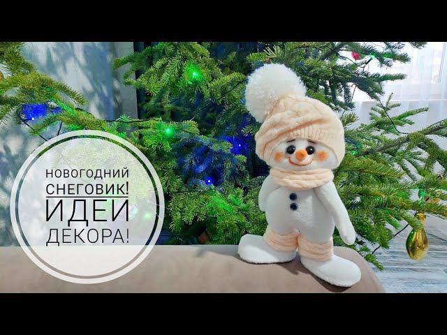 Не бывает зимы - без Снеговика, особенного такого симпатичного! DIY Snowman! Выкройка! смотреть онлайн