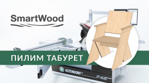 Изготовление нестандартных деталей на форматно-раскроечном станке.