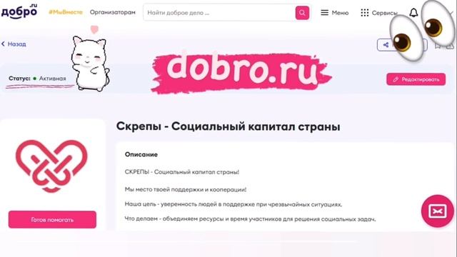Внимание☝?статус на dobro.ru!!! Ура ура ура? мы зарегистрировались и прошли модерацию☀️ смотреть онлайн