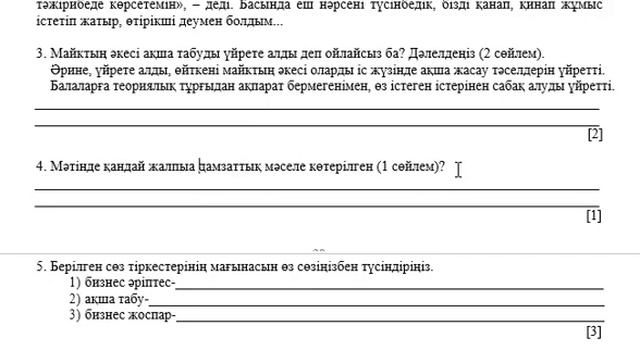 10 сынып Қазақ тілі және әдебиеті 3 тоқсан ТЖБ ҚҒБ және ЖМБ смотреть онлайн