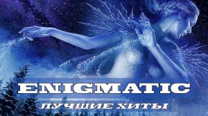 ENIGMA tic ★ Лучшая расслабляющая New Age музыка @ Энигматик ★ Лучшие Хиты