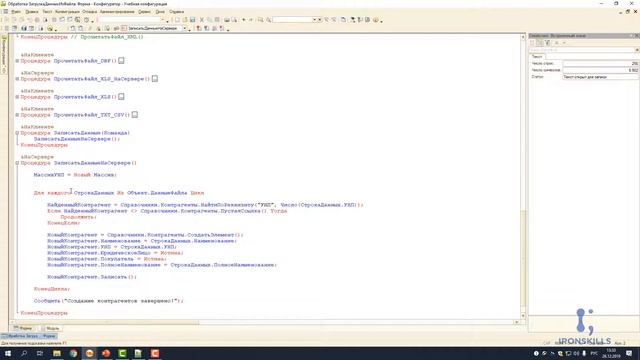 Загрузка контрагентов в 1С. Часть 2: Работа над ошибками смотреть онлайн