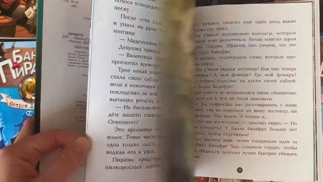 Банда пиратов от издательства «Ранок» смотреть онлайн