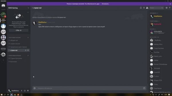 Подключение к Restream Chat канала DISCORD