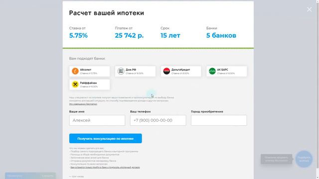 Ипотека.Виджет - увеличение продаж недвижимости для застройщика смотреть онлайн