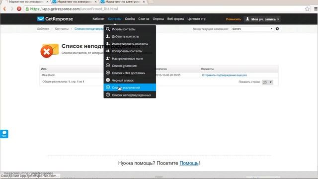 05 Импорт контактов в getresponse смотреть онлайн