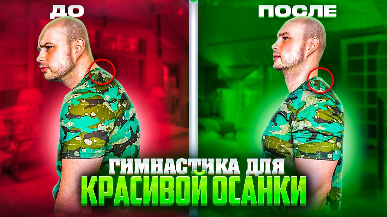 ГИМНАСТИКА ДЛЯ КРАСИВОЙ ОСАНКИ смотреть онлайн