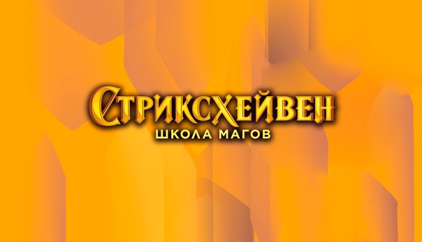 MTG: 3 бустера-репака стриксхейвен:школа магов смотреть онлайн