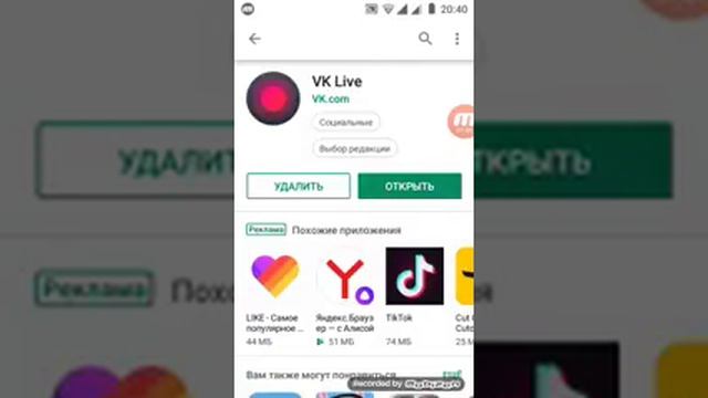 Приложение VK Live